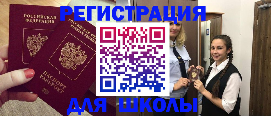 прописка для школы в Дагестанских Огнях