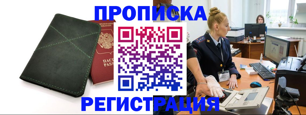 прописка 2025 в Дагестанских Огнях